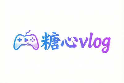 糖心vlog游戏解说视频社区